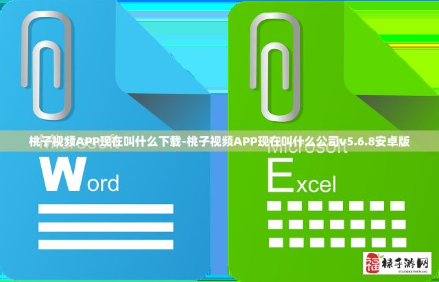 桃子视频APP现在叫什么下载-桃子视频APP现在叫什么公司v5.6.8安卓版